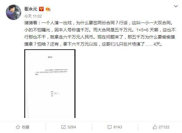 崔永元为啥举报范冰冰 范冰冰崔永元两人恩怨过节始末曝光